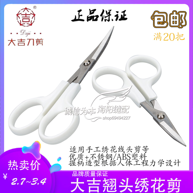 Embroidery Scissors Small - Forbici per ricamo Daji, forbici per